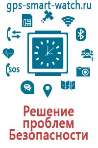 Часы для ребёнка с gps трекером для детей